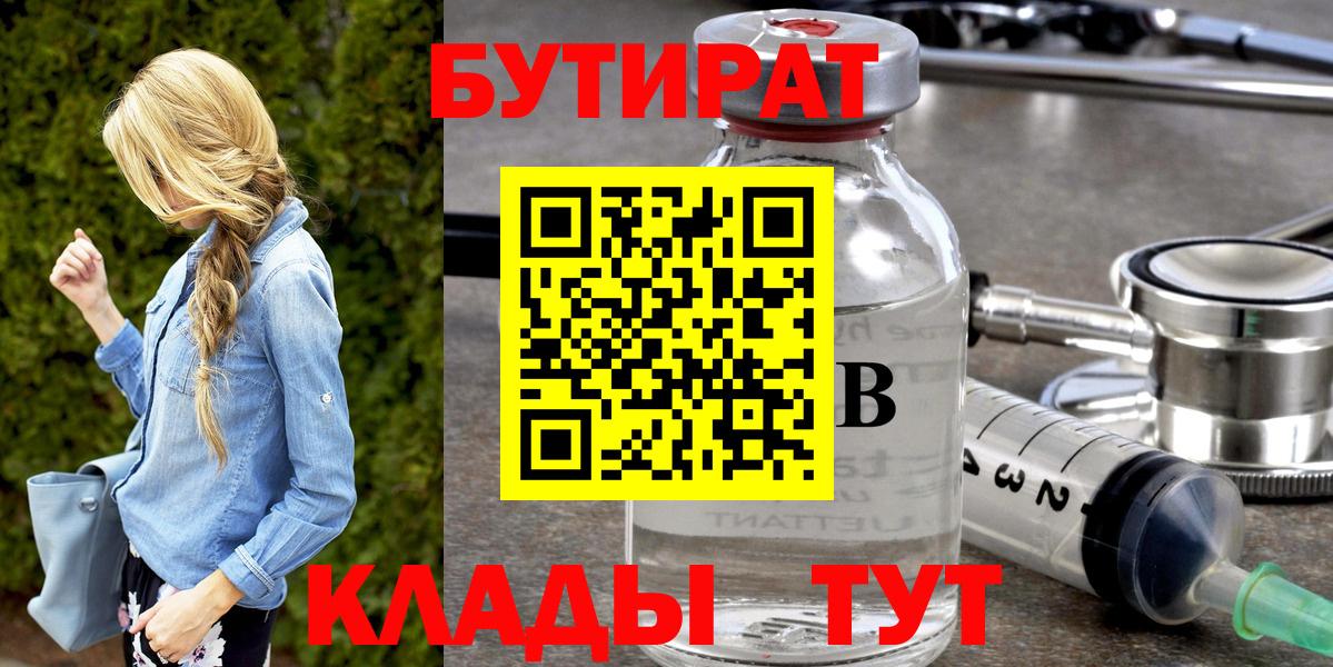 БУТИРАТ бутик Георгиевск