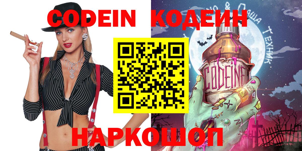 Кодеин напиток Lean (лин) Георгиевск