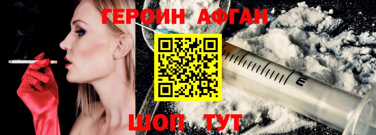ГЕРОИН белый  Вход с VPN  ГЕРОИН  Георгиевск 
