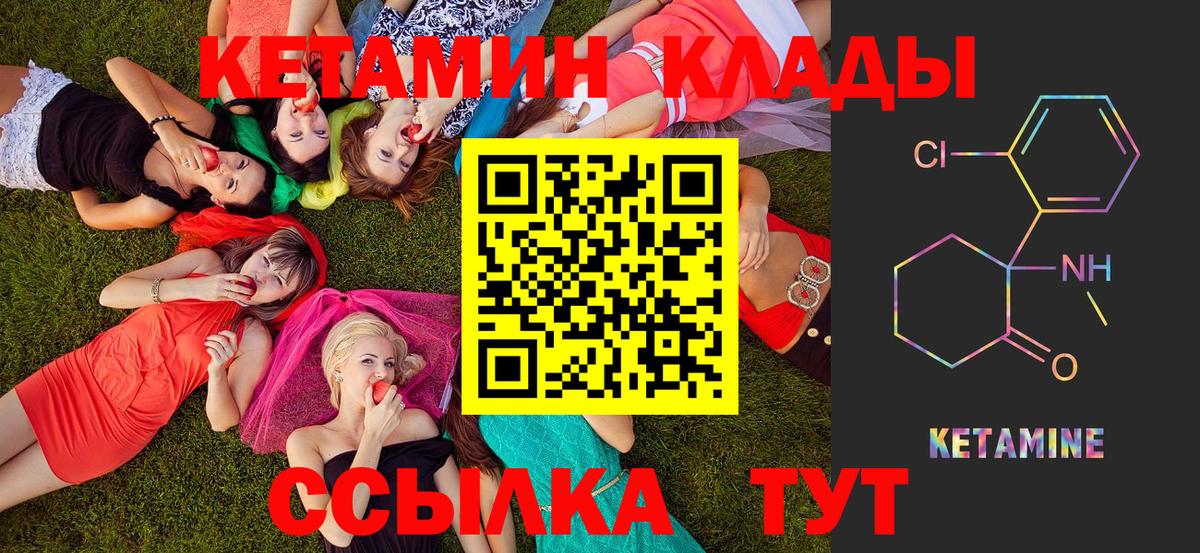 Георгиевск  КЕТАМИН VHQ  Вход с VPN 
