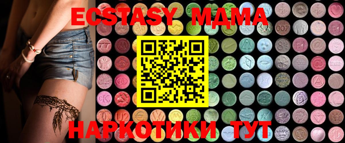 MDMA кристаллы  MDMA crystal  Вход с VPN  МДМА  Георгиевск 