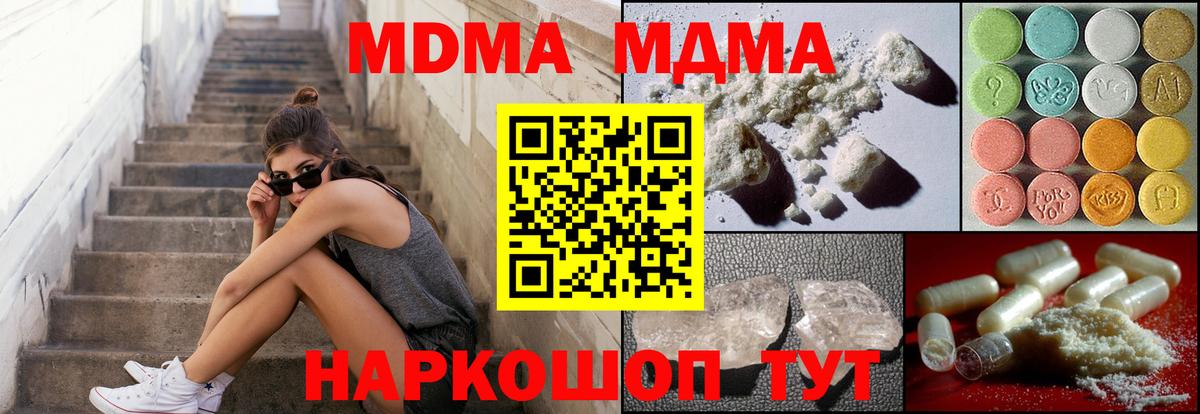 МДМА crystal Георгиевск