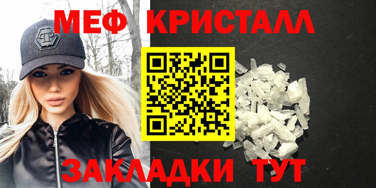 МЯУ-МЯУ кристаллы  Меф мяу мяу  Вход с VPN  Георгиевск 