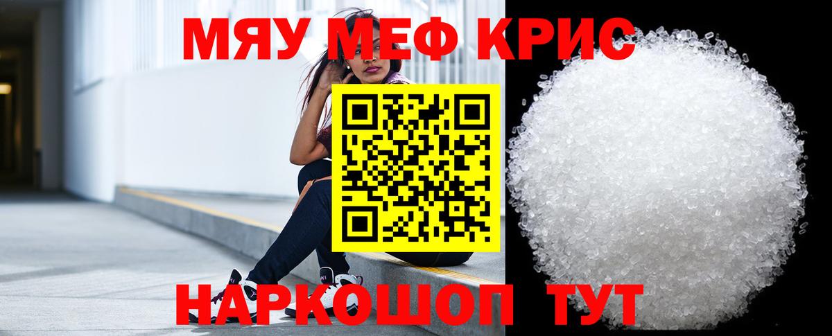 Мефедрон Георгиевск