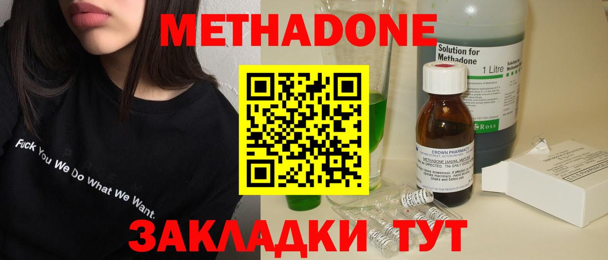 Георгиевск  Метадон мёд  Вход с VPN 